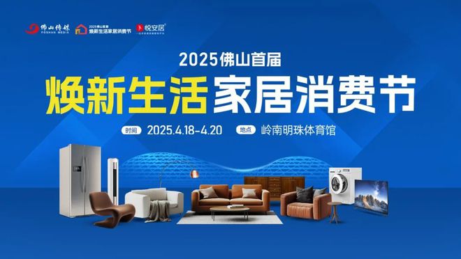 k1体育平台最高省2万！倒计时3天！这场家居盛宴益晒佛山邻居！(图1)