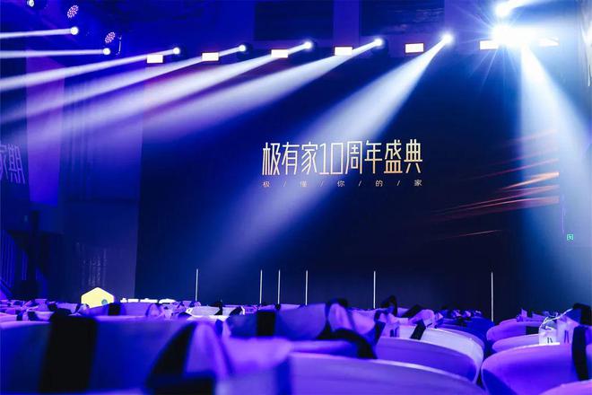 全屋家居定制“极”懂你的家“极”有讲求的十周年(图2)